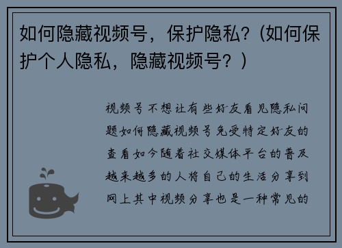 如何隐藏视频号，保护隐私？(如何保护个人隐私，隐藏视频号？)