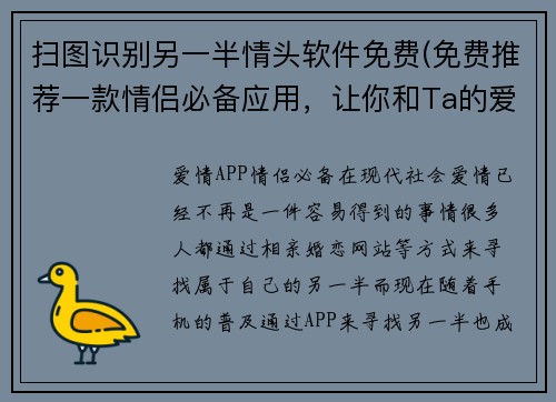 扫图识别另一半情头软件免费(免费推荐一款情侣必备应用，让你和Ta的爱情更浪漫)