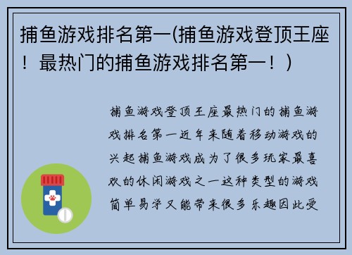 捕鱼游戏排名第一(捕鱼游戏登顶王座！最热门的捕鱼游戏排名第一！)