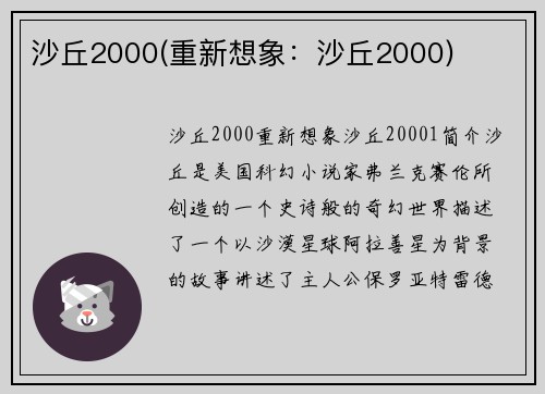 沙丘2000(重新想象：沙丘2000)